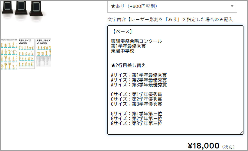 レーザー文字彫刻の文字を入力する画像