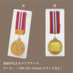 FMC-43PK、表彰メダル、クリアケース付き（スタンドなし）